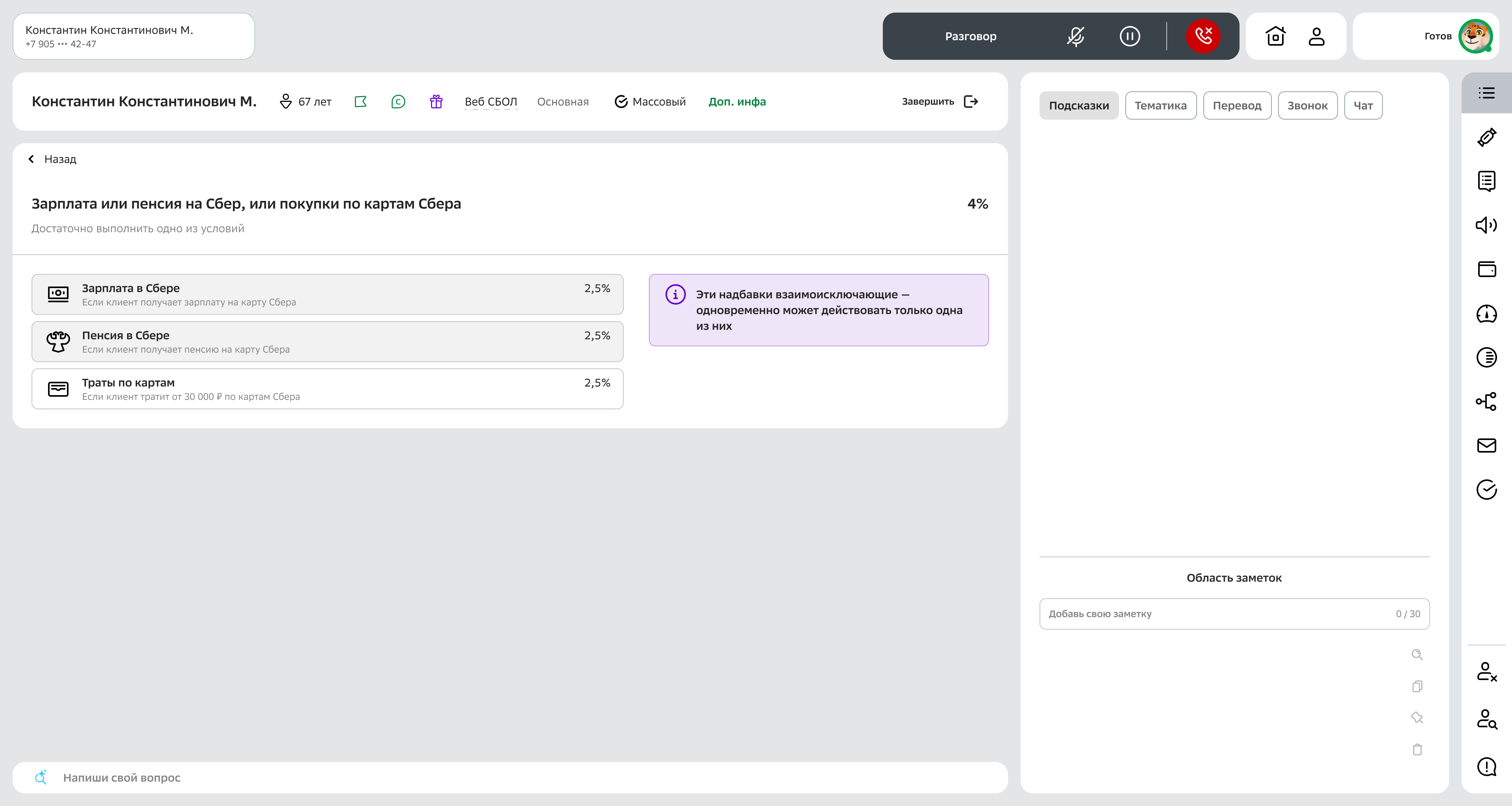Взаимоисключающие надбавки — Зарплата, Пенсия или Траты по картам, одновременно только одна